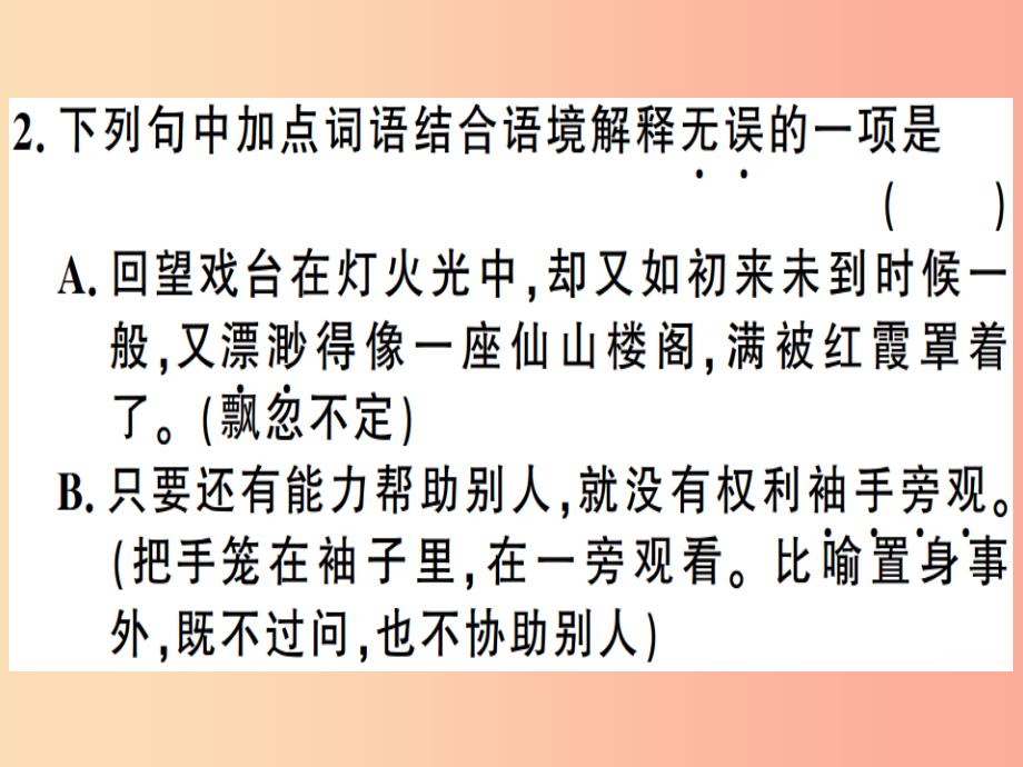 贵州专版2019春八年级语文下册专题复习二词语的理解与成语熟语的运用习题课件新人教版_第4页