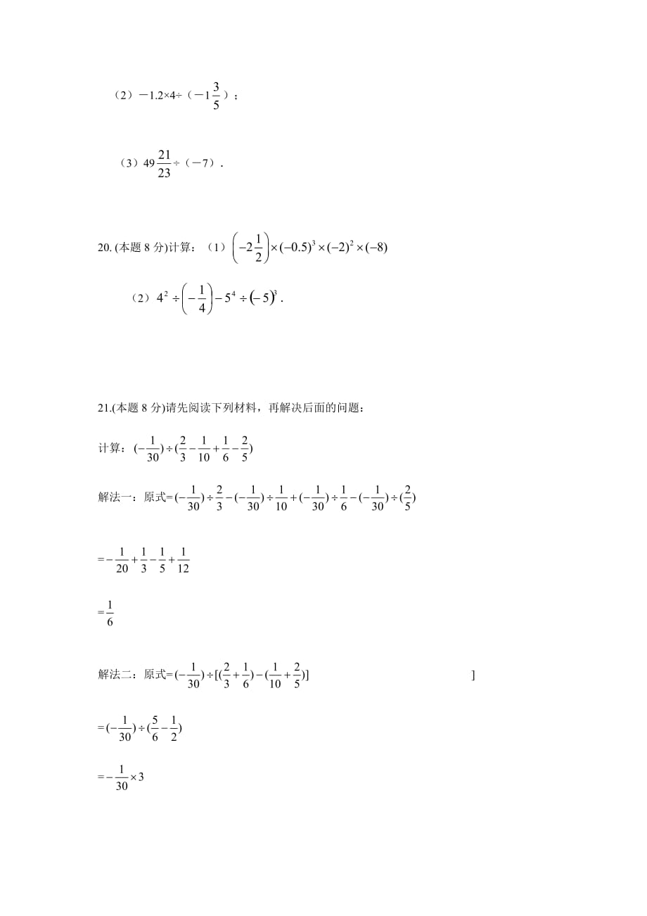 浙教版初中数学单元检测：2.4 有理数的乘除含答案_第3页
