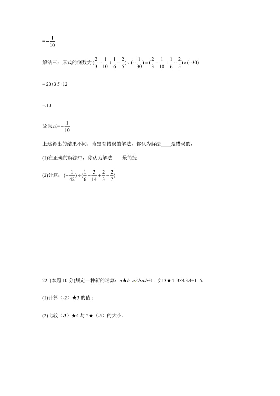 浙教版初中数学单元检测：2.4 有理数的乘除含答案_第4页