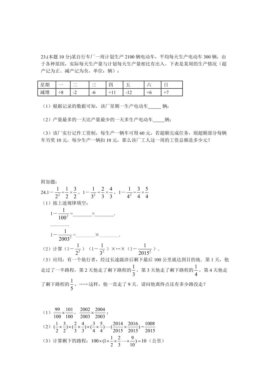 浙教版初中数学单元检测：2.4 有理数的乘除含答案_第5页