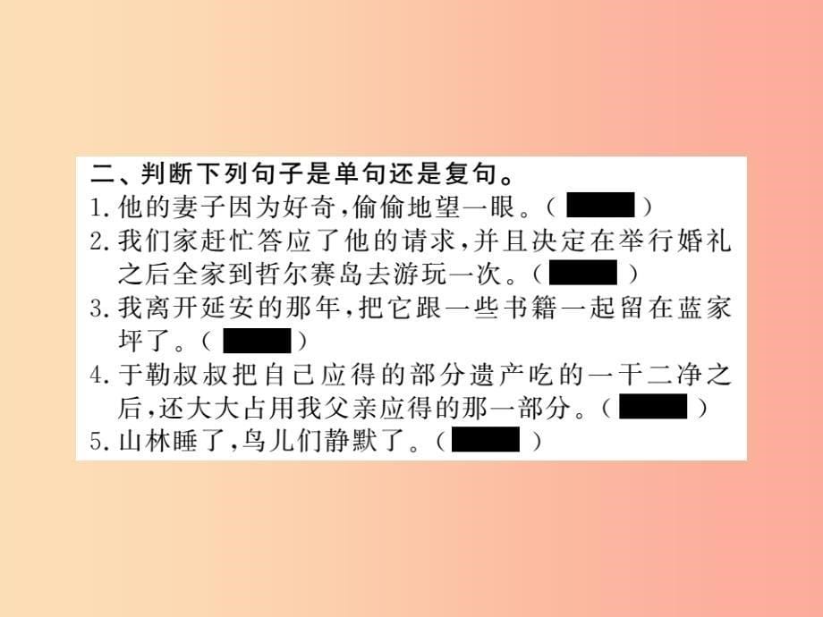 2019年九年级语文上册第三单元实践活动复句学习与交流习题课件苏教版_第5页