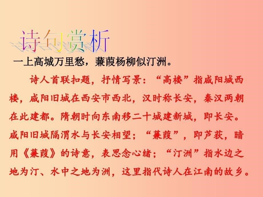 九年级语文上册 课外古诗词诵读 咸阳城东楼课件 新人教版_第5页