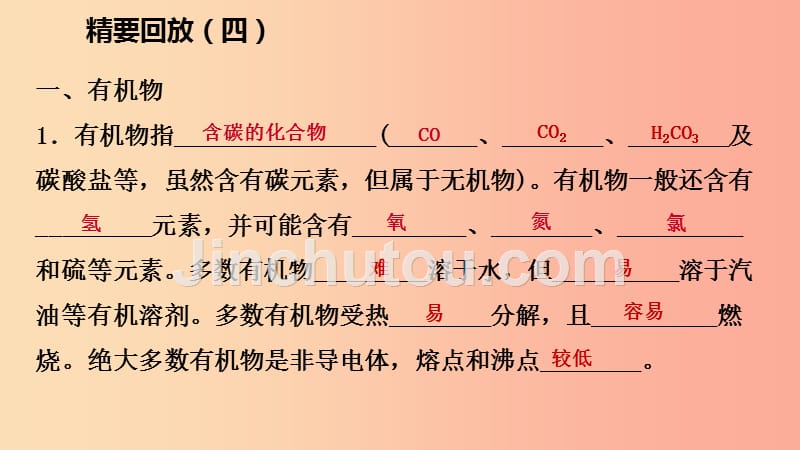 九年级化学下册 第九章 现代生活与化学 精要回放（四）同步练习课件 （新版）粤教版_第4页