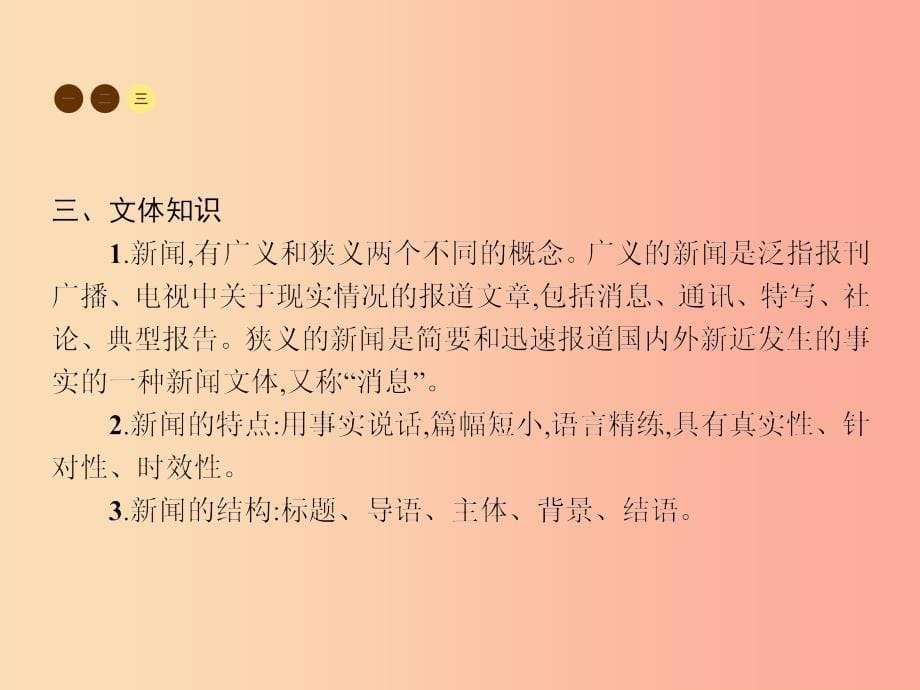 八年级语文上册第二单元5北京喜获2008年奥运会主办权课件语文版_第5页