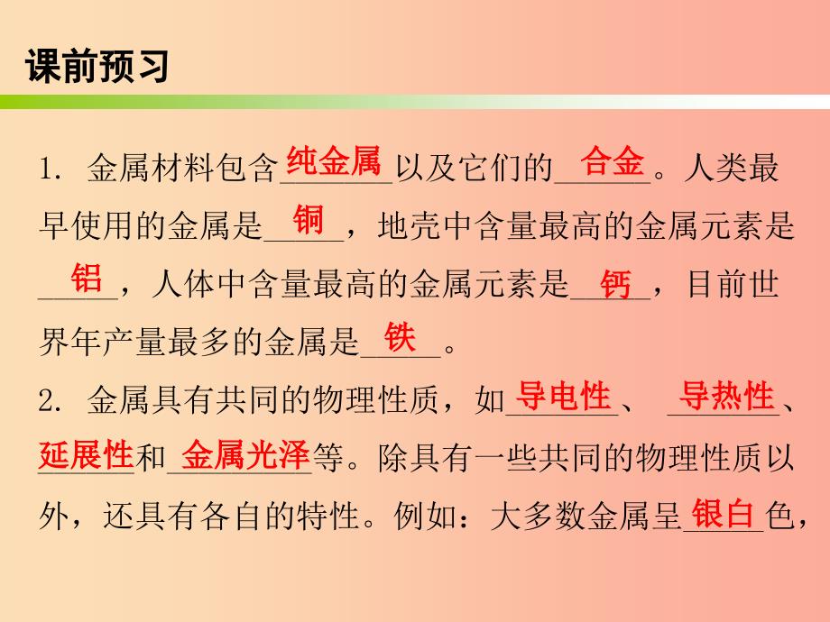 2019秋九年级化学下册 第八单元 金属和金属材料 课题1 金属材料（内文）课件新人教版_第2页