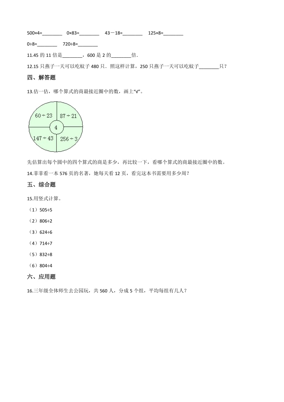 四年级上册数学一课一练-6.3秋游 北师大版（2014秋）（含解析）_第2页