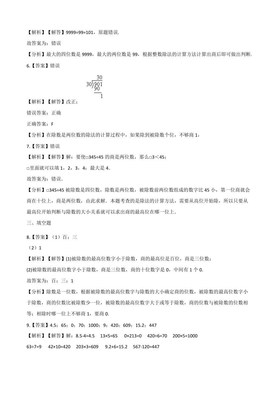 四年级上册数学一课一练-6.3秋游 北师大版（2014秋）（含解析）_第4页