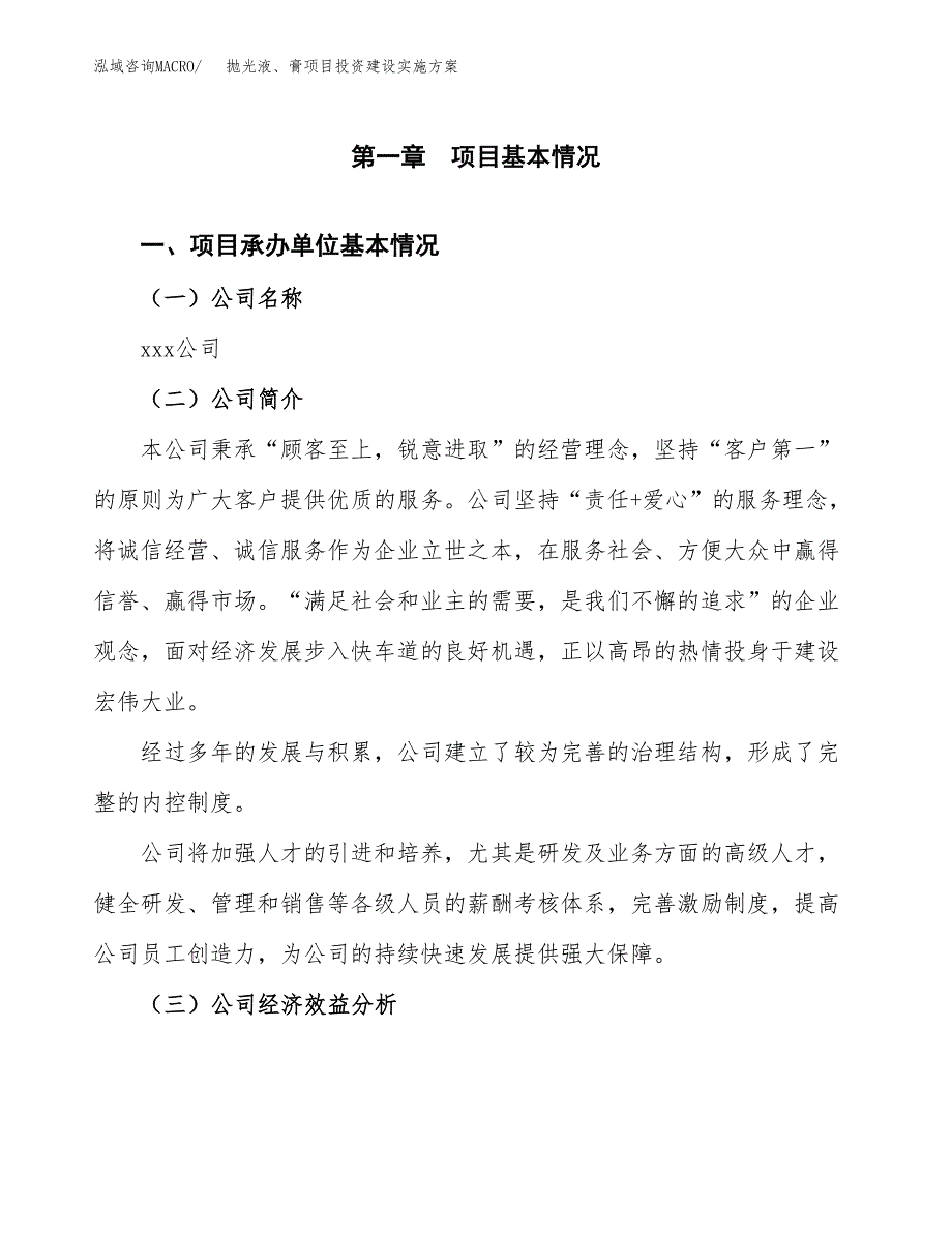 抛光液、膏项目投资建设实施方案.docx_第2页