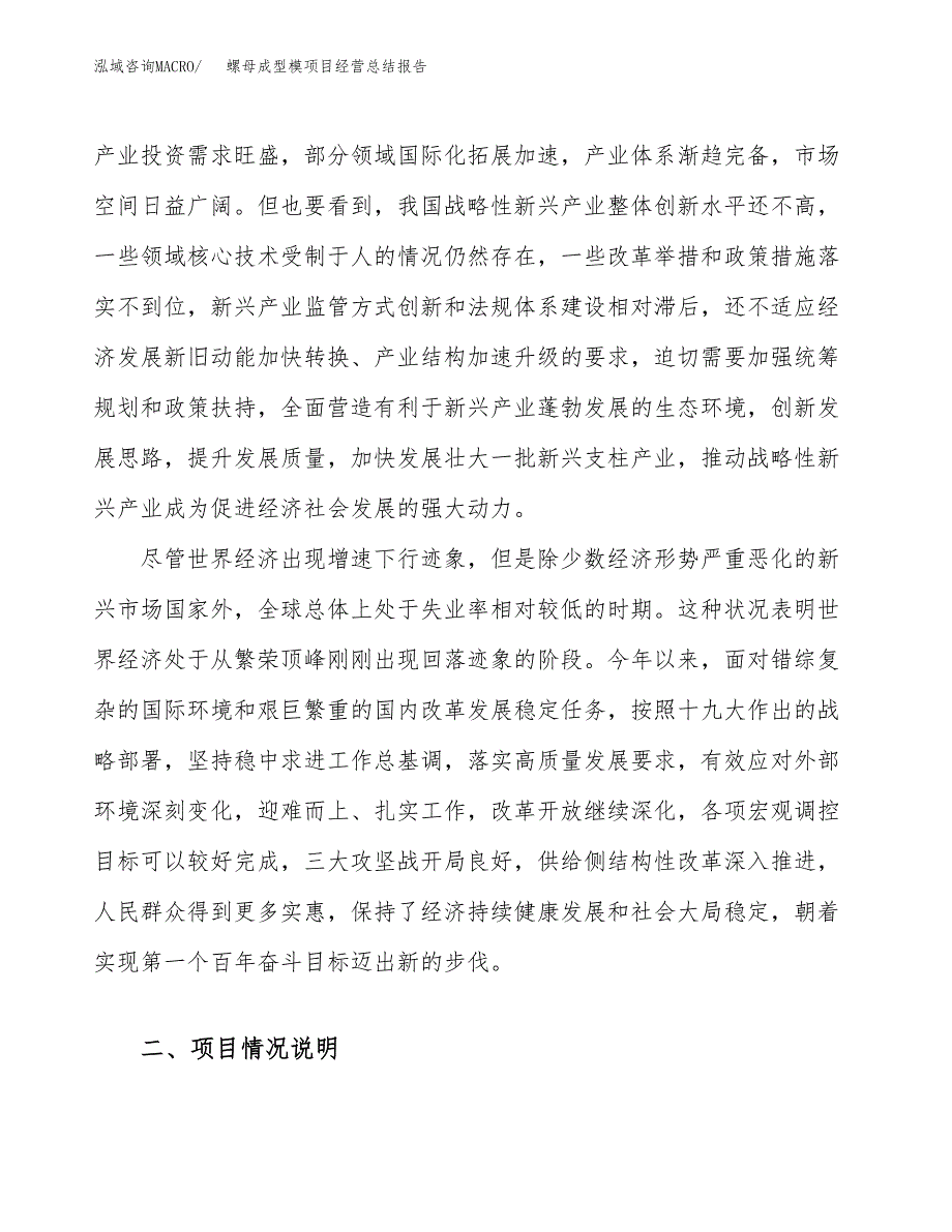 螺母成型模项目经营总结报告范文模板.docx_第3页