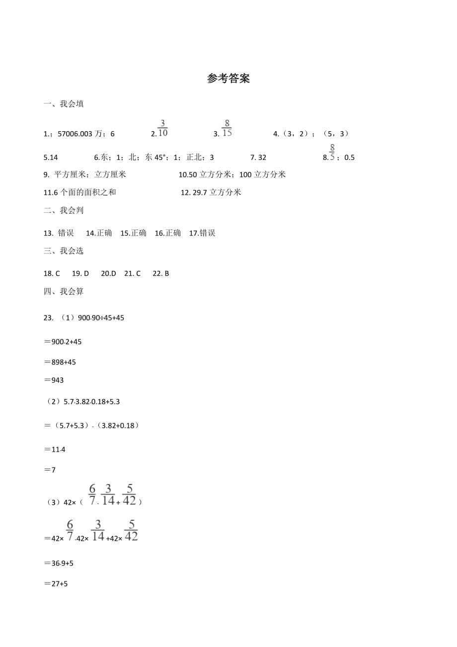 六年级下册数学试题－-2019山西名校小升初全真模拟试题(七) 人教课标版(含答案)_第5页