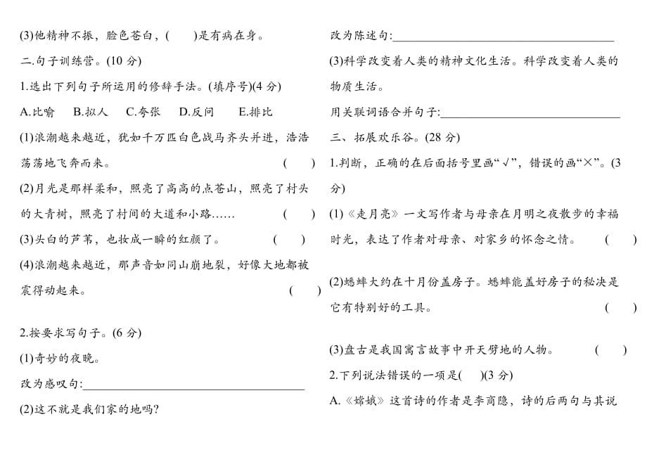 四年级上册语文试题－期中测试题(含答案)人教部编版_第2页