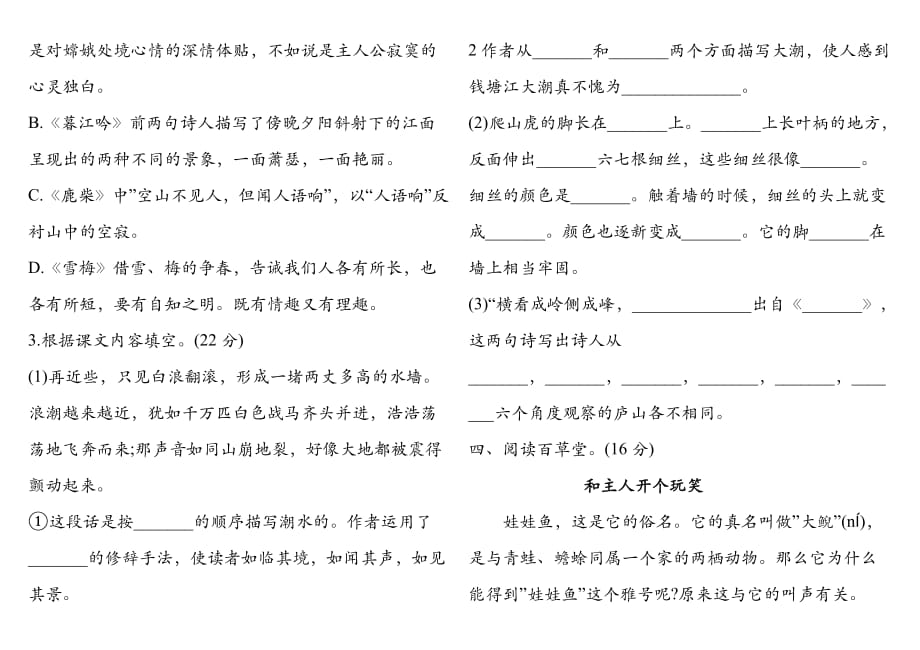 四年级上册语文试题－期中测试题(含答案)人教部编版_第3页