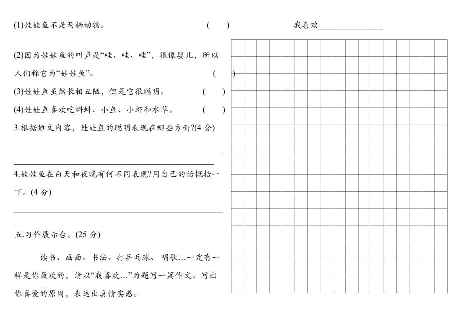 四年级上册语文试题－期中测试题(含答案)人教部编版_第5页