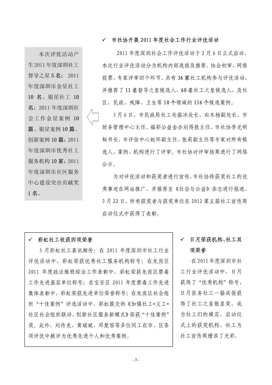 深圳市社会工作简报（2012年第３期）_第5页