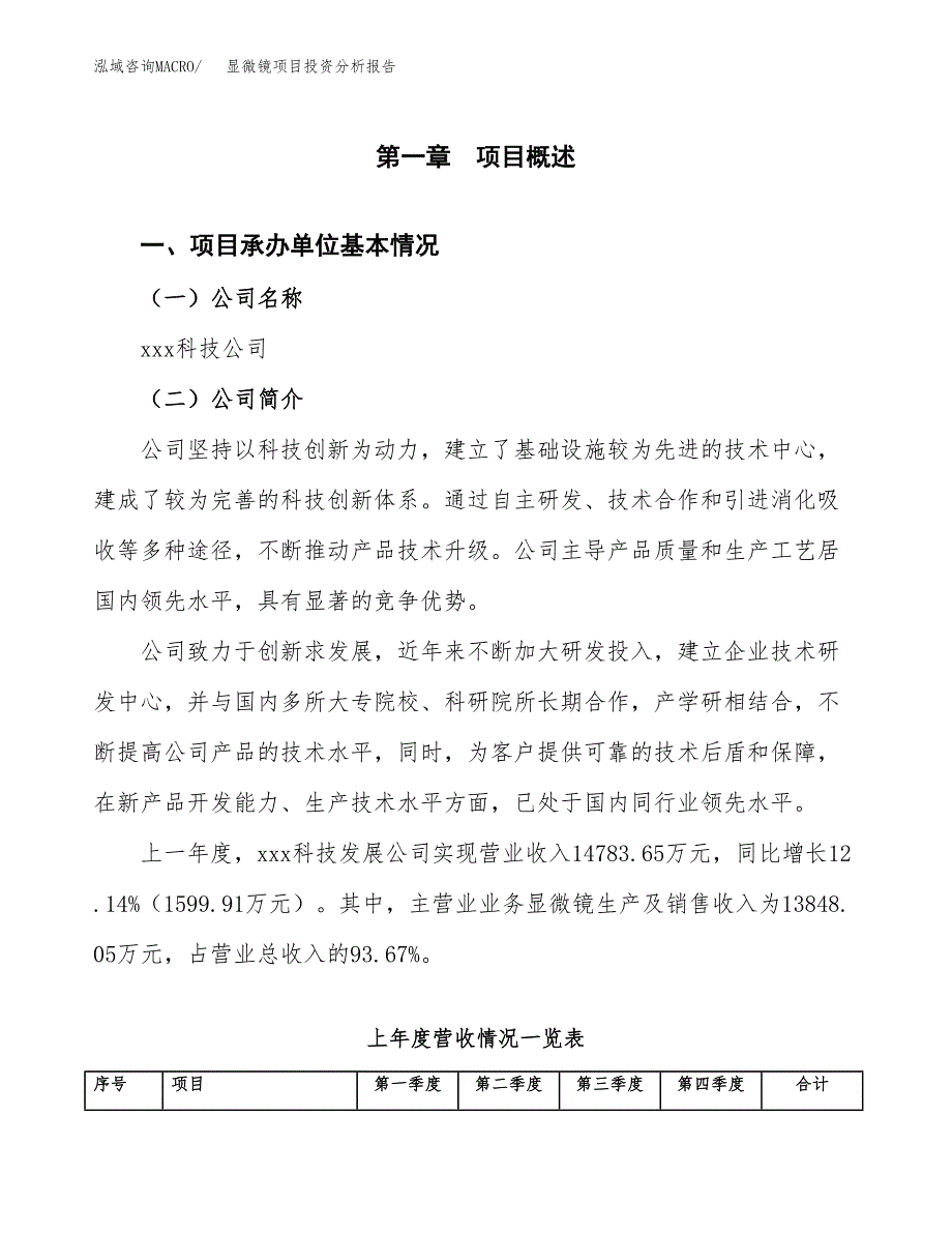 显微镜项目投资分析报告（总投资8000万元）（38亩）_第2页