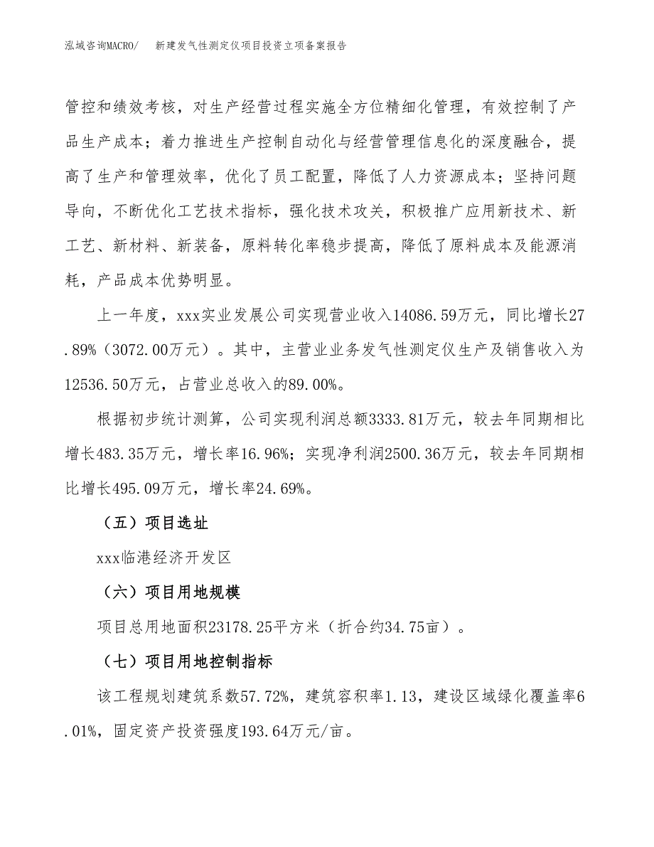 新建发气性测定仪项目投资立项备案报告(项目立项).docx_第2页