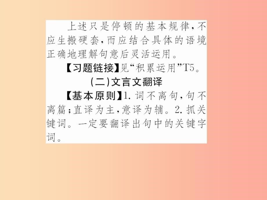 2019年九年级语文上册 第3单元 12 湖心亭看雪习题课件 新人教版_第5页