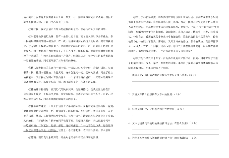 六年级下册语文试题-第三次月考试题(四川达州真卷) 人教新课标 无答案_第3页