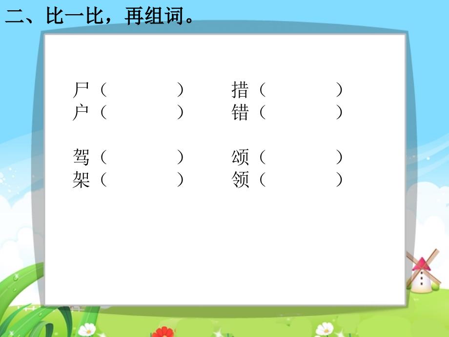 四年级下册语文习题课件-课文30《端午节的由来》语文s版_第4页