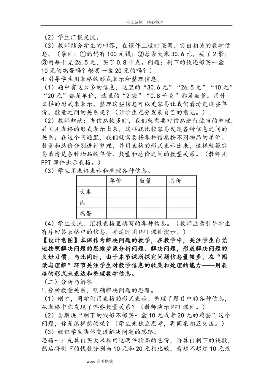 用小数乘法解决实际问题例8教学设计教案_第3页