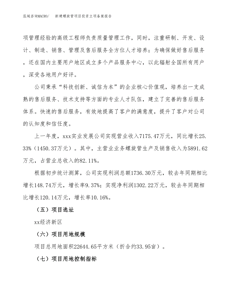 新建螺旋管项目投资立项备案报告(项目立项).docx_第2页