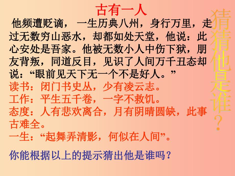 2019年九年级语文上册第四单元第13课记承天寺夜游课件1冀教版_第1页