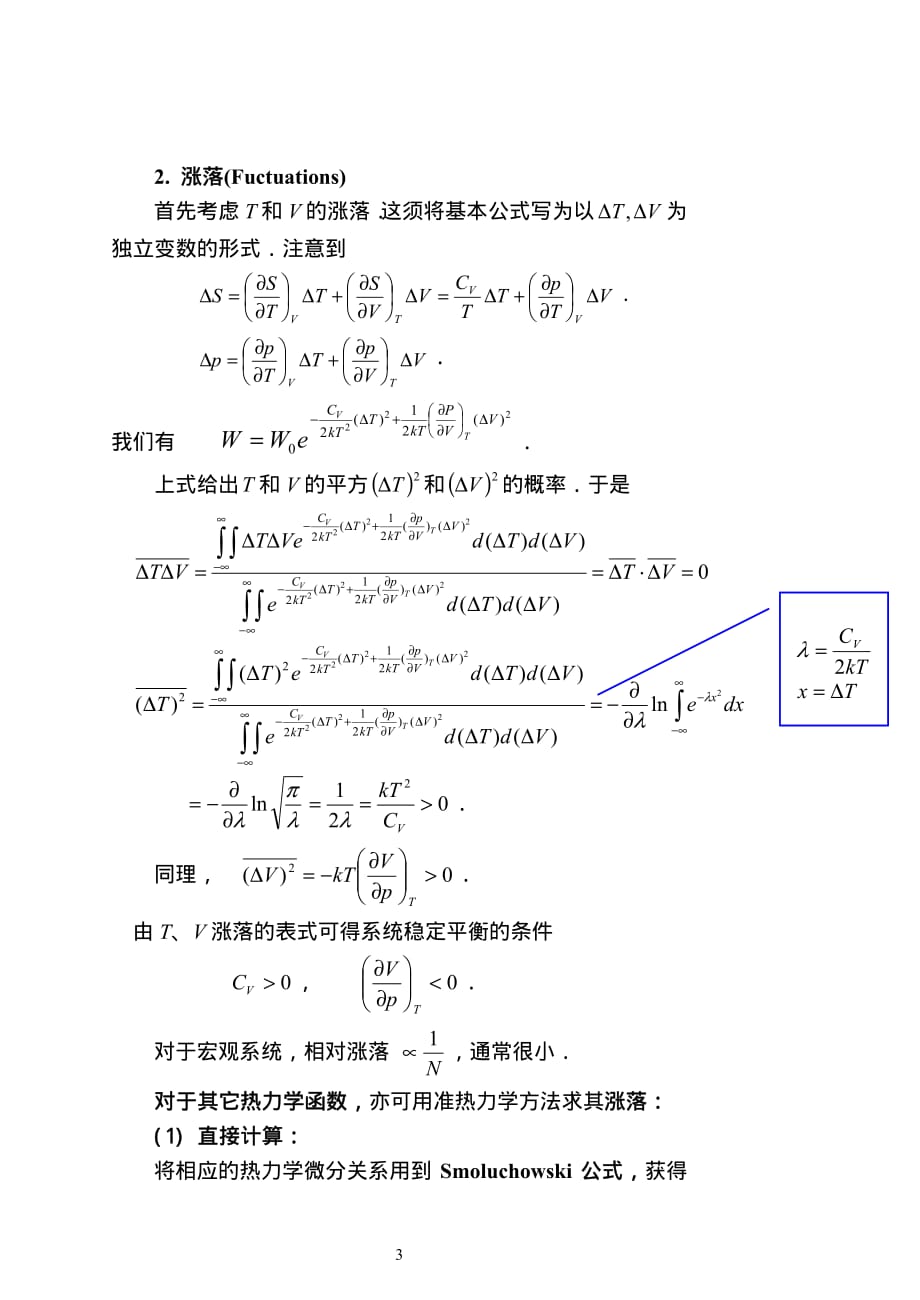 热力学统计物理学06统热教案之廿七(8.1)_第3页