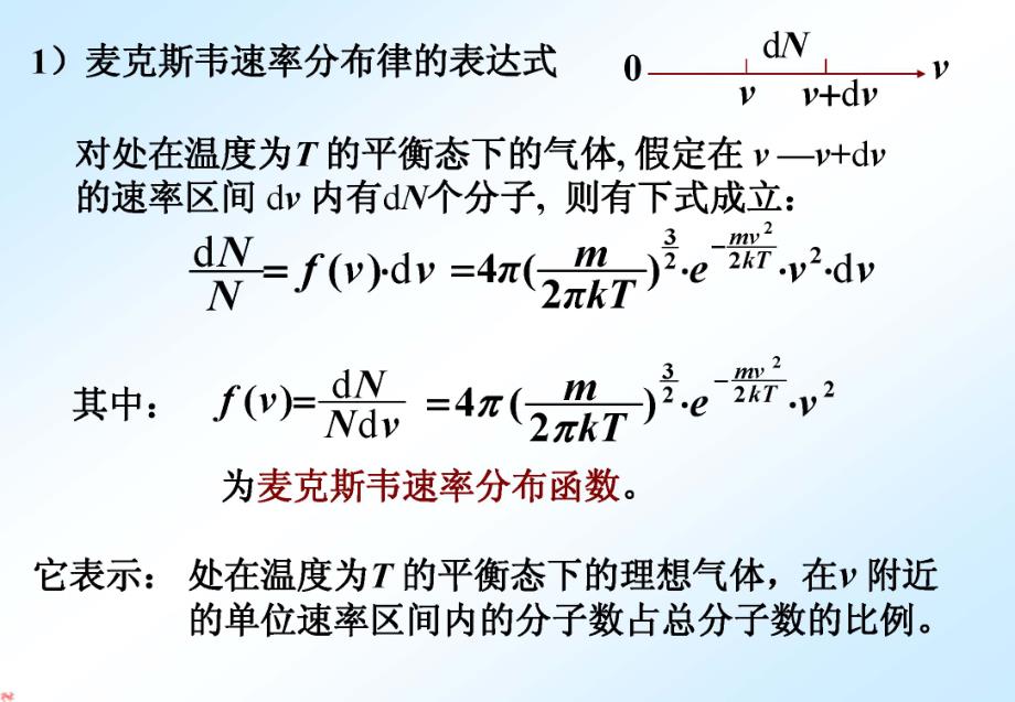 热学1 (1)_第4页