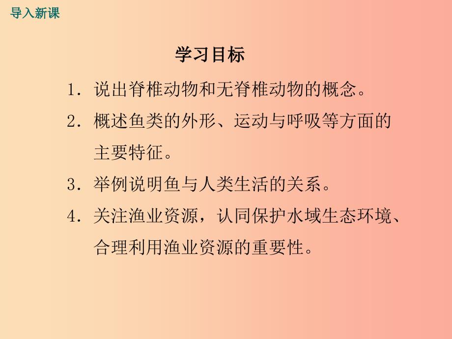 八年级生物上册第五单元第一章第四节鱼课件1 新人教版_第3页