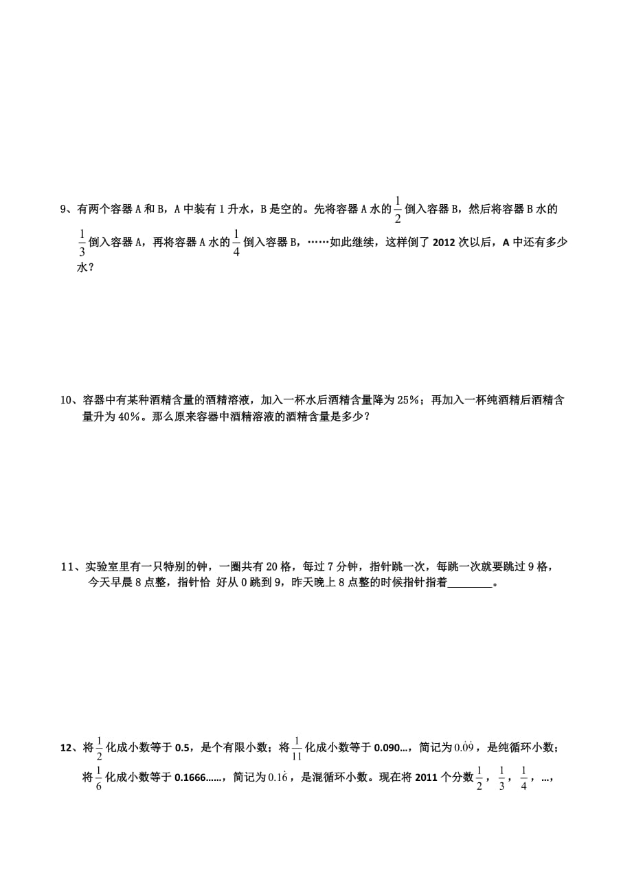 六年级下册数学试题-希望杯数学竞赛模拟试题(三)全国通用（无答案）_第3页