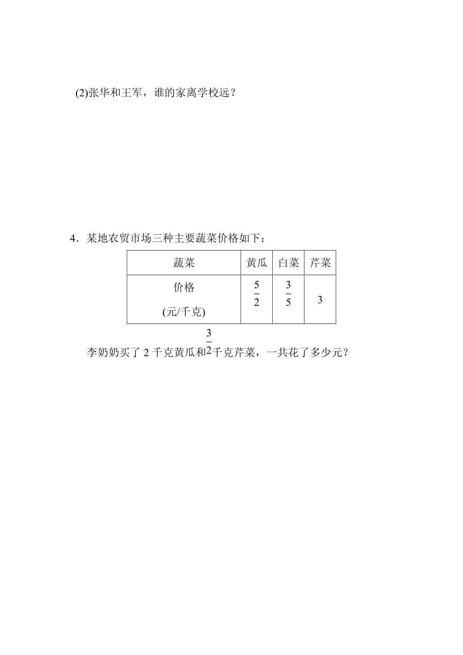 六年级上册数学试题-第一单元周测培优卷1 分数乘整数、一个数乘分数 青岛版(含答案)_第5页