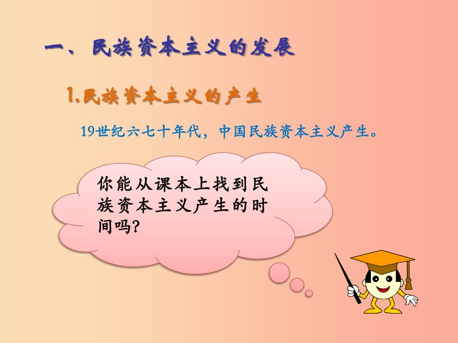 八年级历史上册第八单元近代经济社会生活与教育文化事业的发展第25课经济和社会生活的变化_第3页