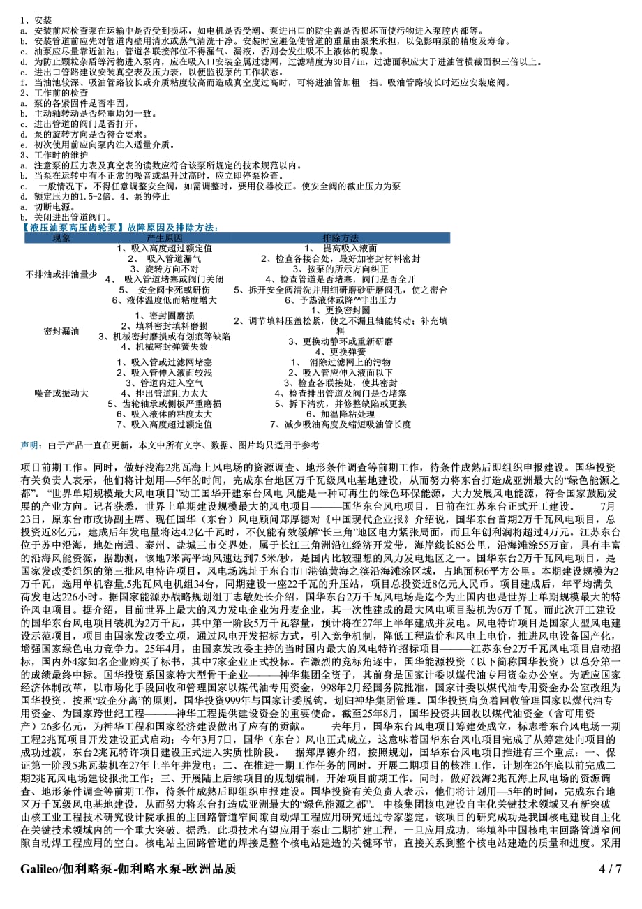 液压油泵高压齿轮泵_第4页