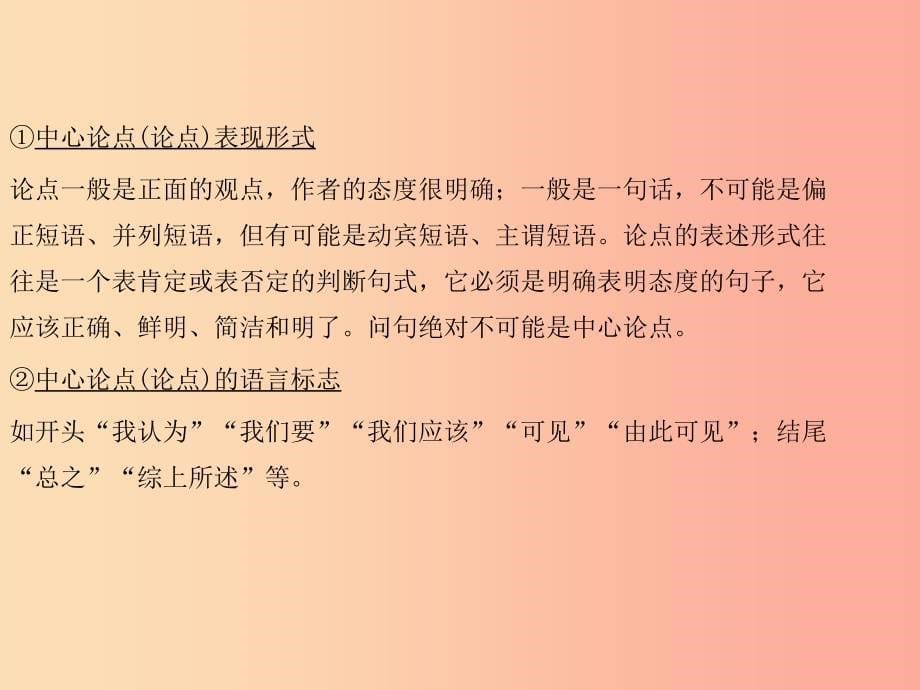 2019年中考语文复习第二部分现代文阅读专题二非文学作品阅读说明文议论文阅读议论文阅读考情分析课件_第5页