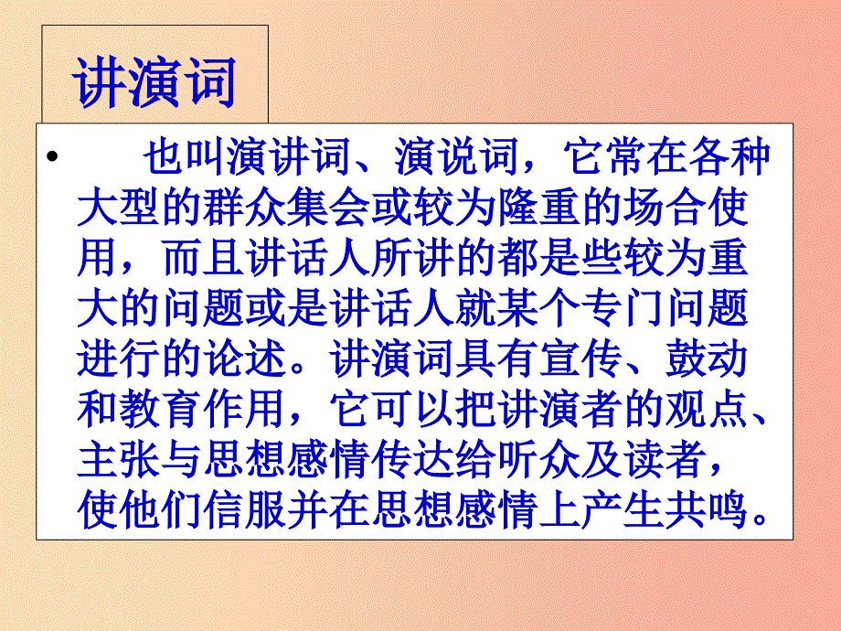 2019年九年级语文上册第二单元第5课最后一次演讲课件4冀教版_第4页