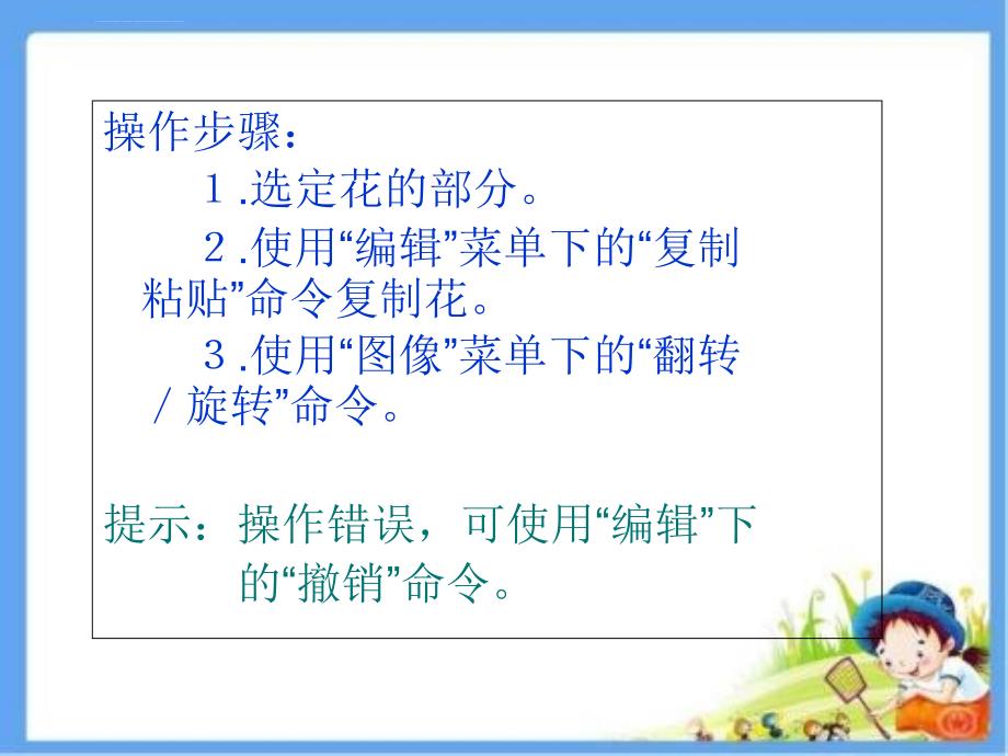 三年级下册信息技术课件 24调整图形苏科版新版_第3页