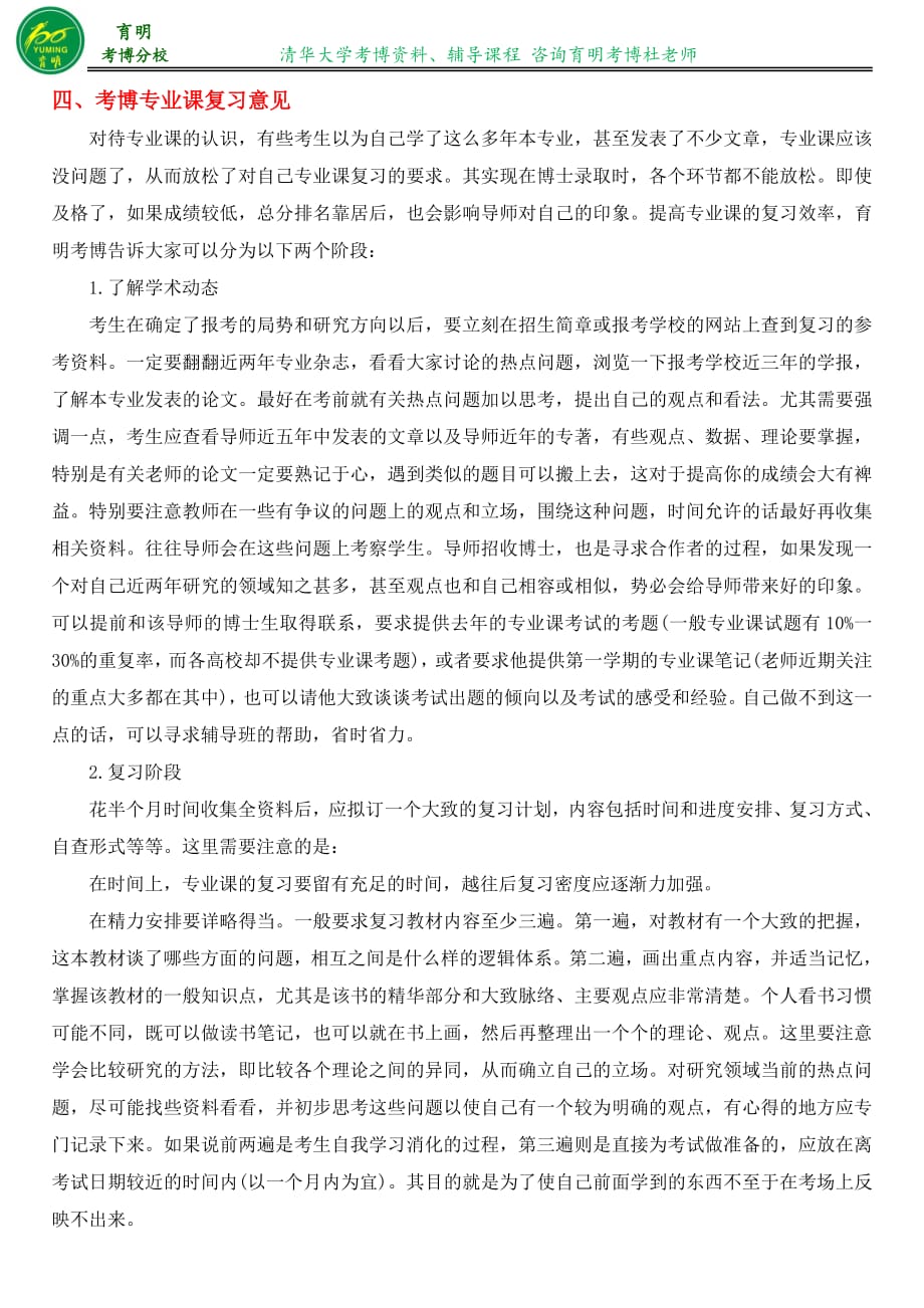 清华大学人文学院哲学专业外国哲学考博复习资料分数线专业推荐信-育明考博_第3页