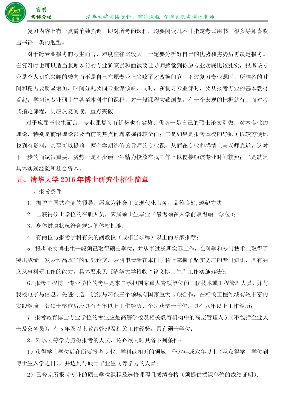 清华大学人文学院哲学专业外国哲学考博复习资料分数线专业推荐信-育明考博_第4页