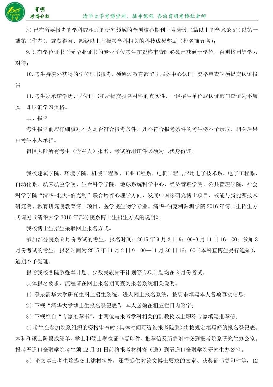 清华大学人文学院哲学专业外国哲学考博复习资料分数线专业推荐信-育明考博_第5页