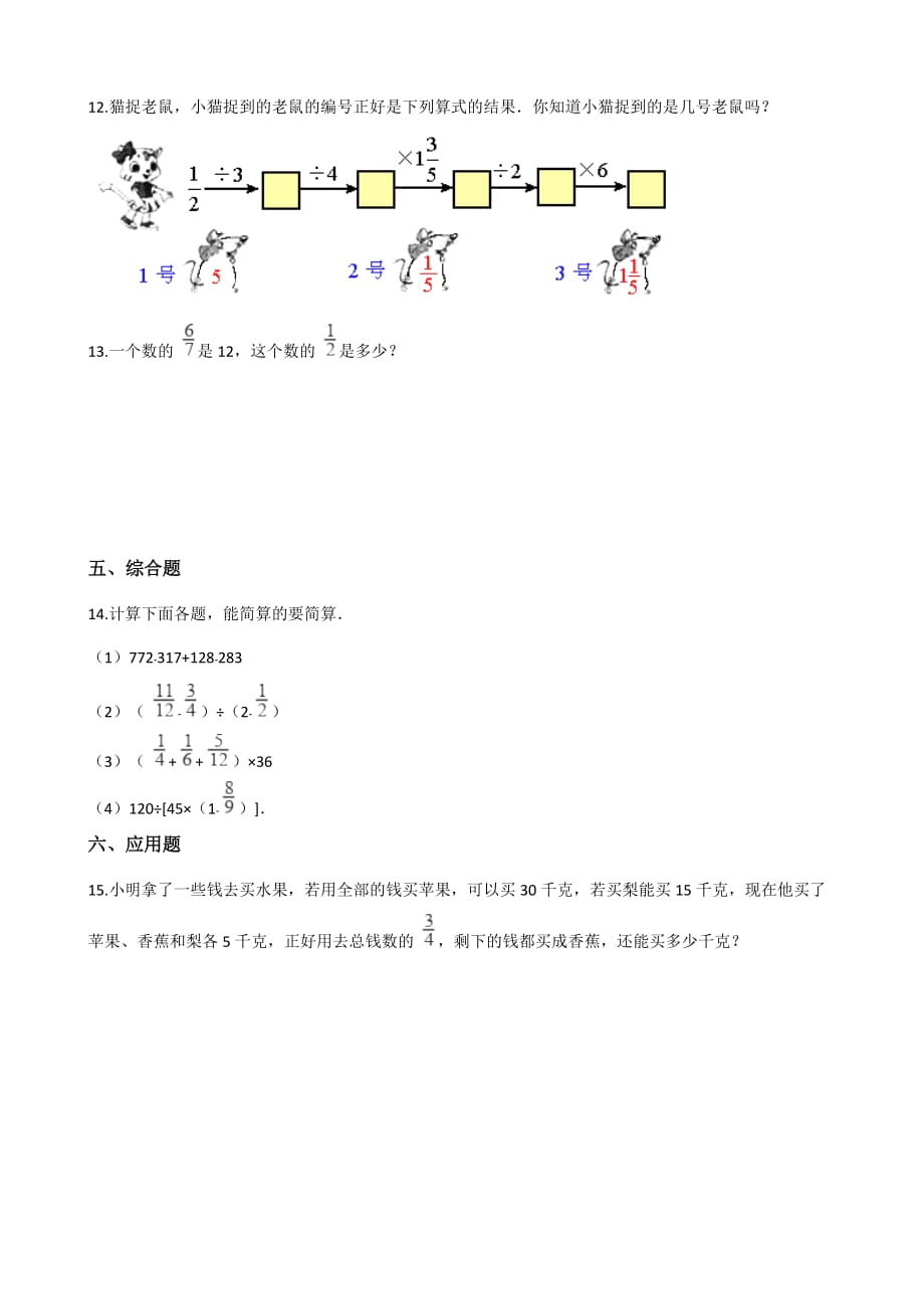 六年级上册数学单元测试-1.分数乘法 青岛六三制(含解析)_第2页