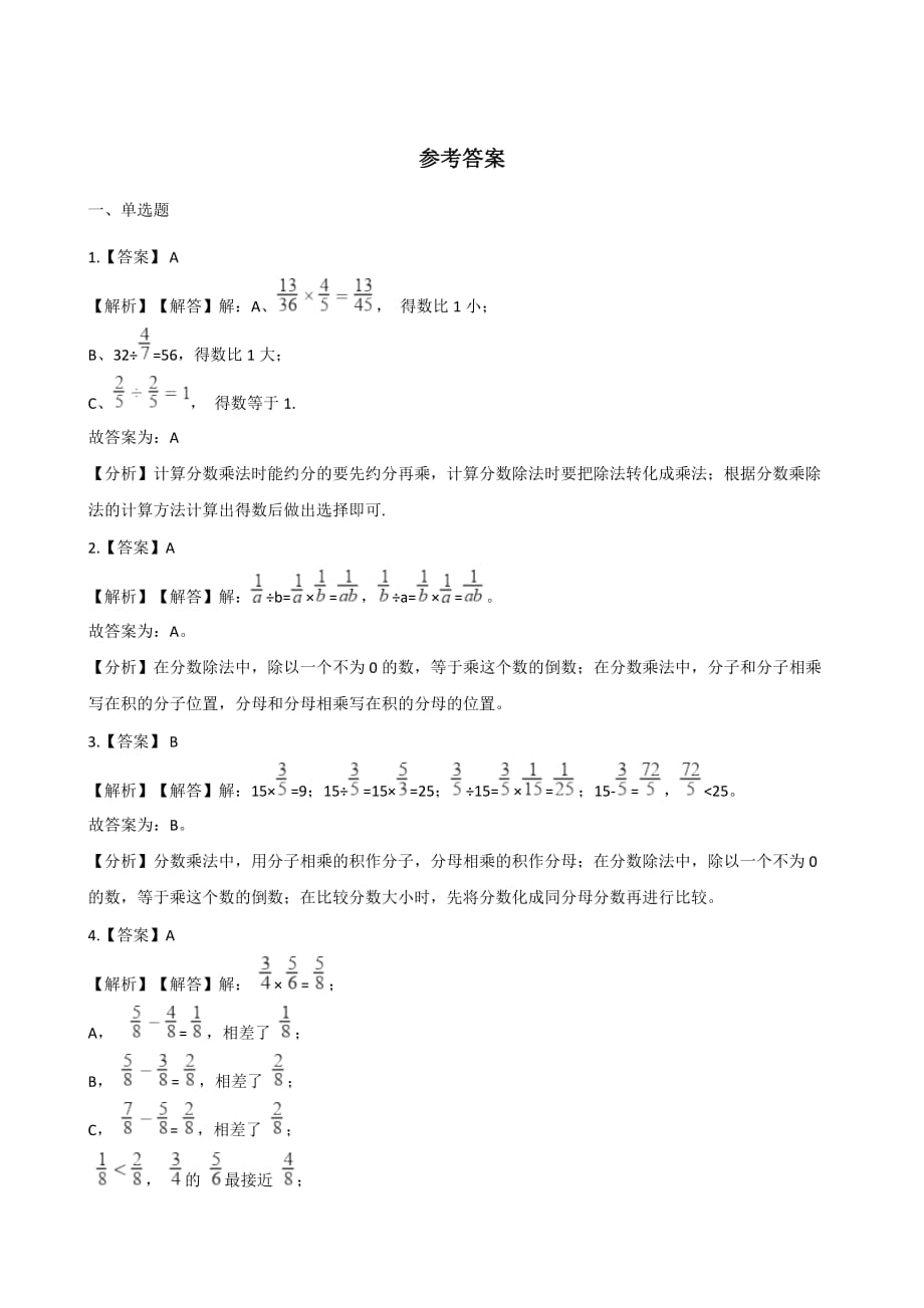 六年级上册数学单元测试-1.分数乘法 青岛六三制(含解析)_第3页
