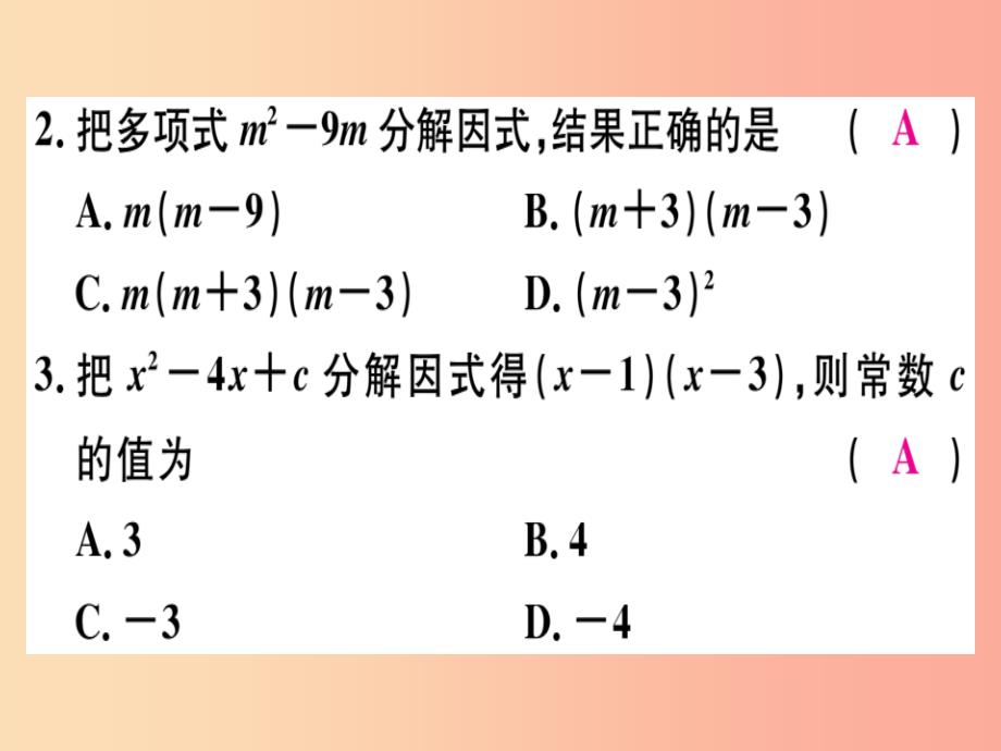 八年级数学上册 阶段综合训练十 因式分解习题讲评课件新人教版_第3页