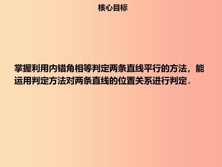 七年级数学下册 第五章 相交线与平行线 5.2.2 平行线的判定（二）课件新人教版_第2页