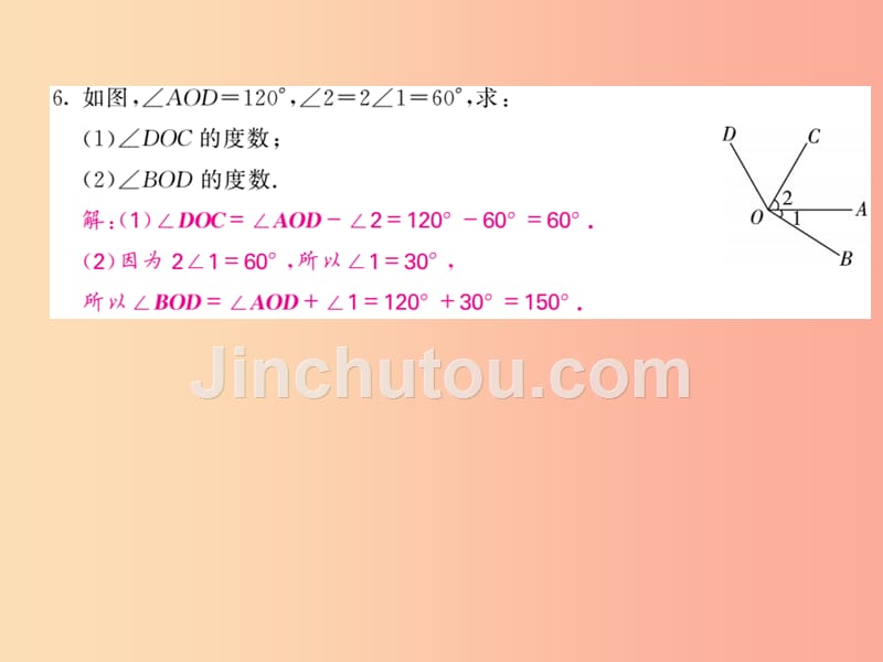 2019年秋七年级数学上册第四章几何图形初步4.3角4.3.2角的比较与运算习题课件-新人教版_第5页