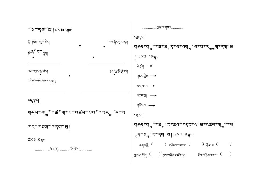 六年级上册语文期中试题：语文期中考试(无答案藏语）－-通用版_第3页