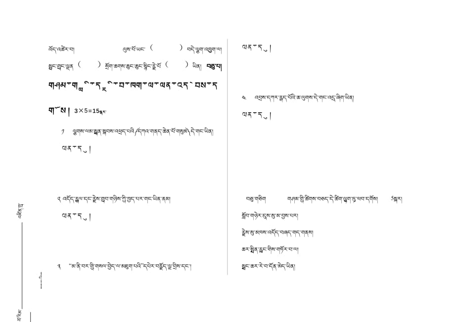 六年级上册语文期中试题：语文期中考试(无答案藏语）－-通用版_第4页