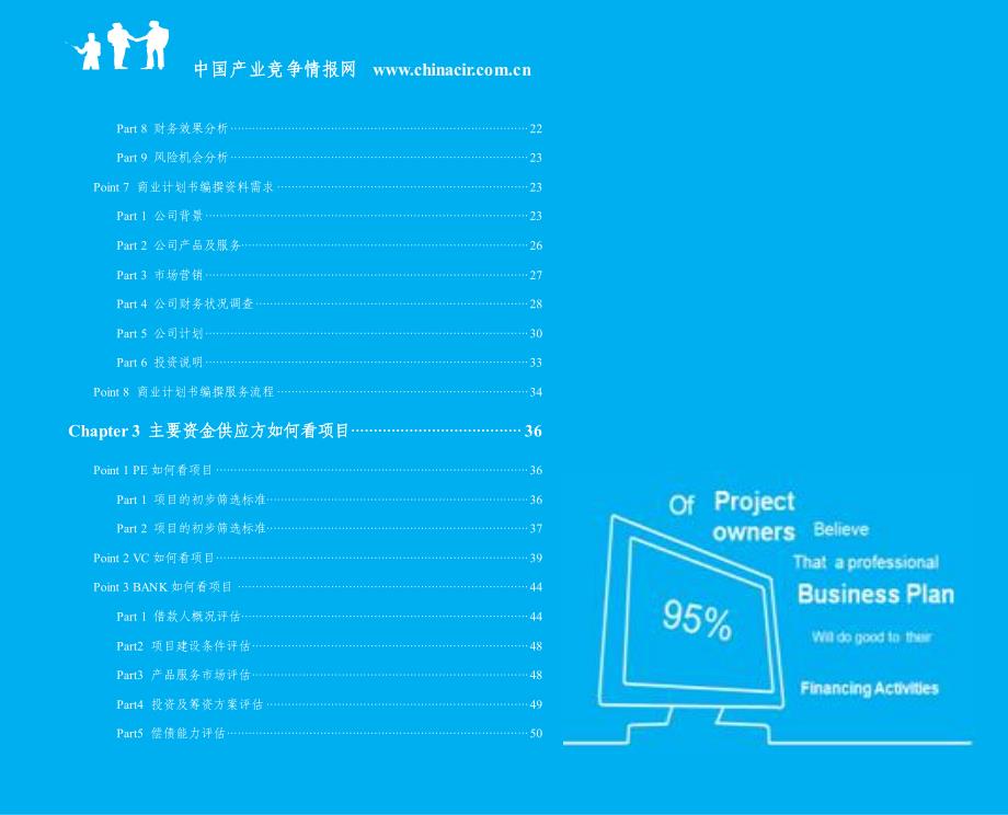 ipo项目商业计划书(2013融资成功案例范文)-协助企业融资_第4页