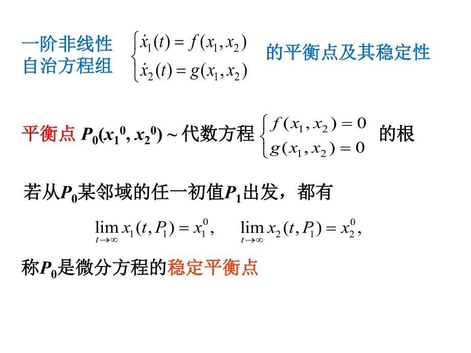 学校数模培训课件ode model_第5页