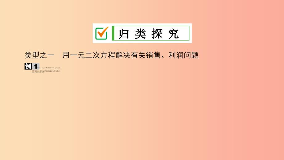 2019届九年级数学上册第二章一元二次方程6应用一元二次方程第2课时几何运动问题课件（新版）北师大版_第4页