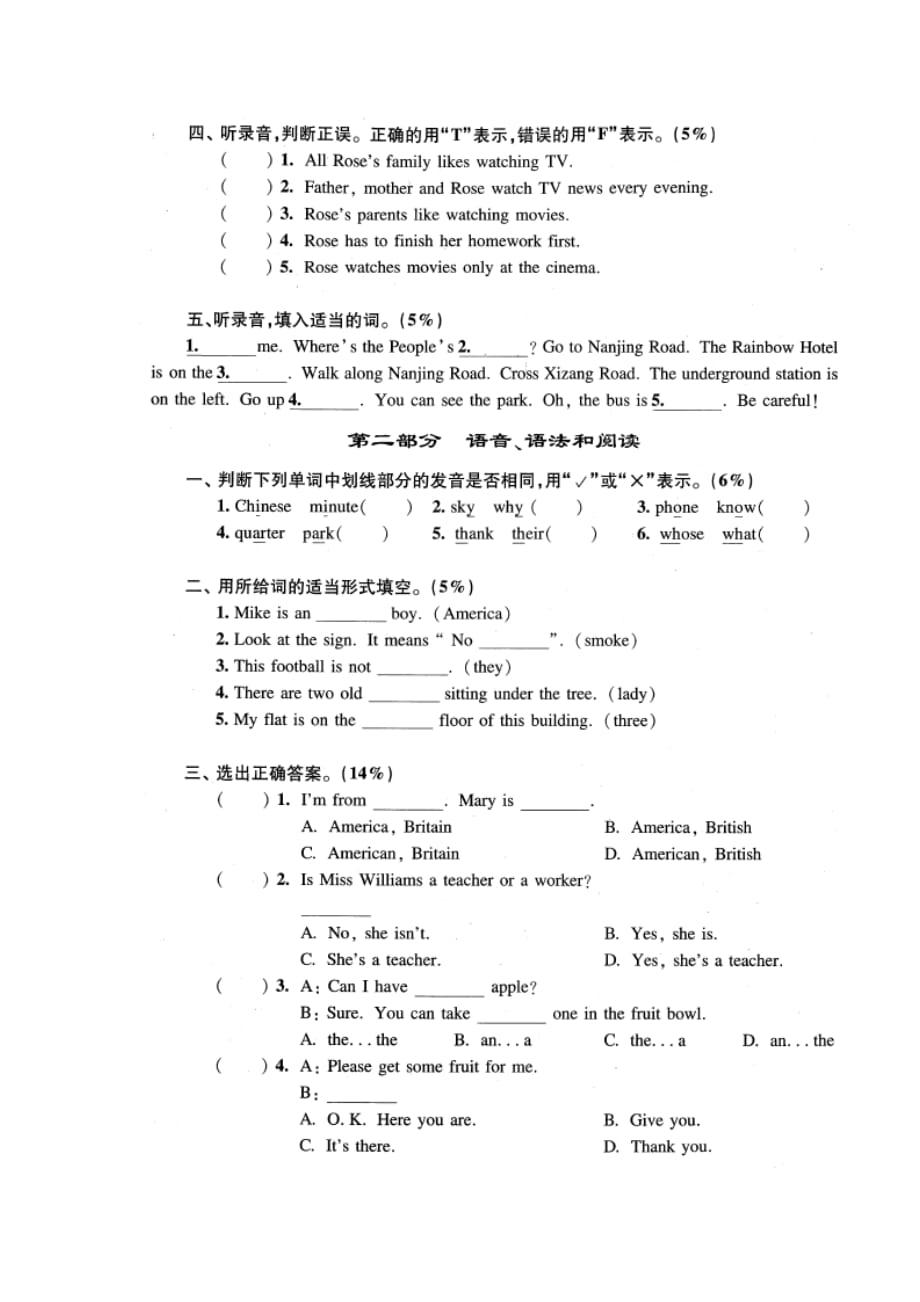 六年级下册英语试卷-2019年上海小升初考试英语综合练习题九(图片版 含答案)人教pep版_第2页